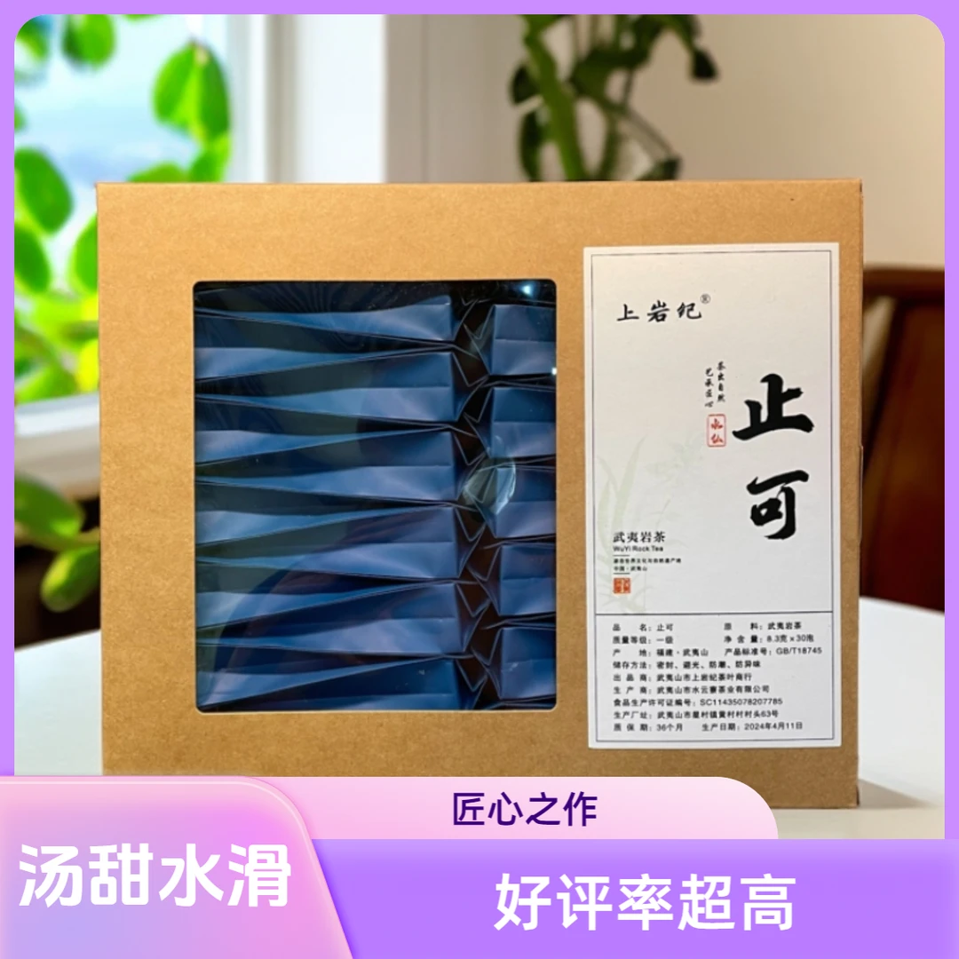 【止可】水仙半斤装-汤甜水滑-甘香醇厚-岩韵凸显-茶叶礼盒