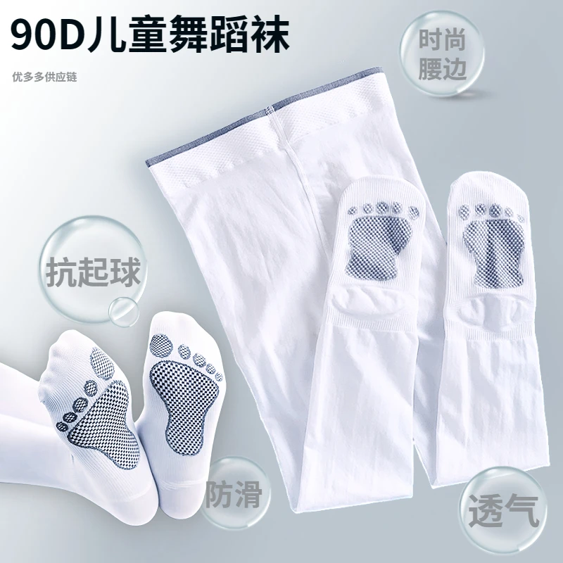 90D小脚丫舞蹈袜春夏款脚底防滑抗起球儿童舞蹈袜白色薄款透气