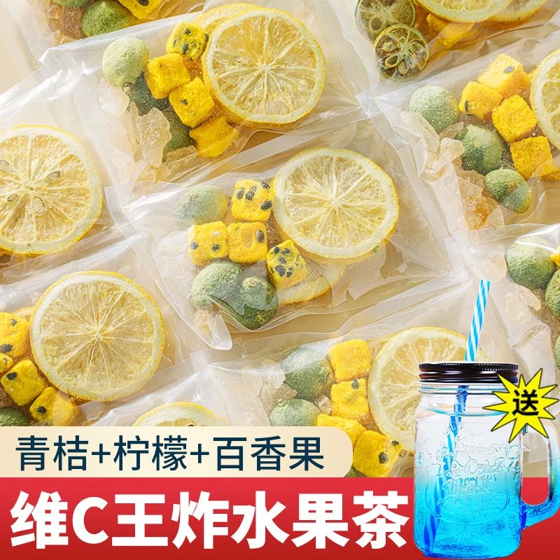 青桔柠檬百香果茶酸甜好喝水果茶冷泡茶包新鲜营养冲泡颜值泡水喝