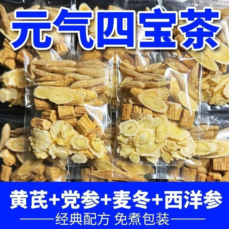 西洋参黄芪党参麦冬干货组合官方旗舰正品店四宝茶元气滋养泡水喝