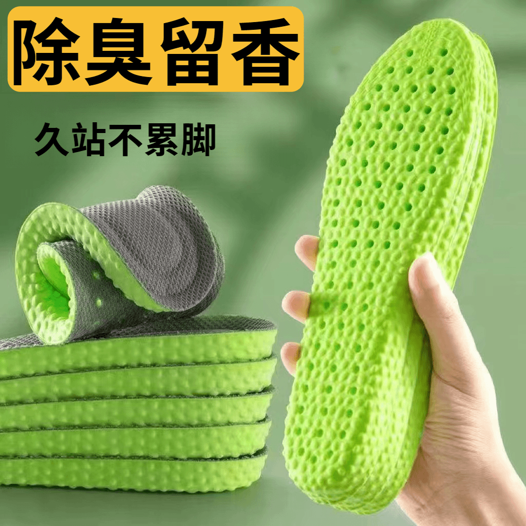 艾草防臭踩屎感鞋垫男女吸汗透气减震超软底不累脚舒适运动鞋垫子
