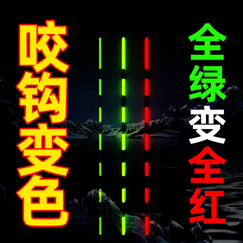 日夜两用浮漂咬钩变色夜光漂高亮醒目电子漂高灵敏夜钓鲫鲤鱼漂