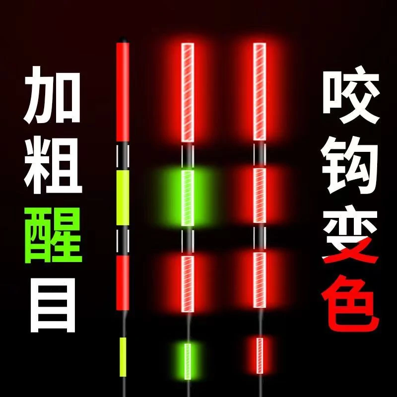 套餐选夜光漂咬钩变色不变色日夜两用电子漂加粗高亮醒目浮漂鱼漂