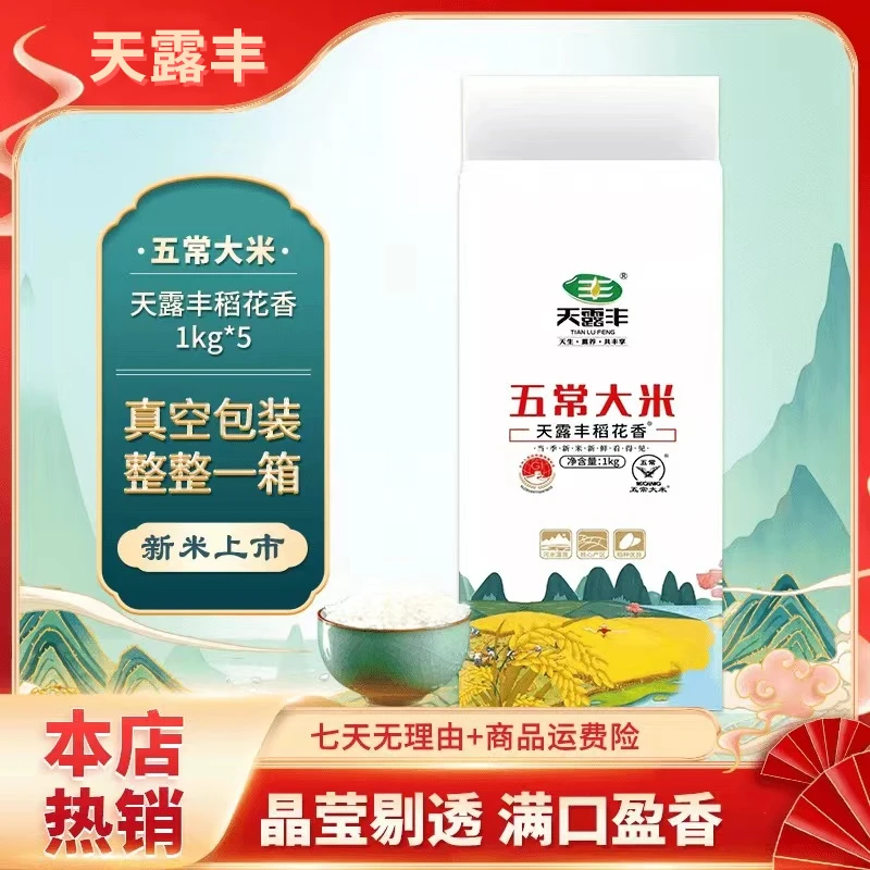 五常大米（稻花香2号19266） 2斤*5块  10斤新米真空礼盒装