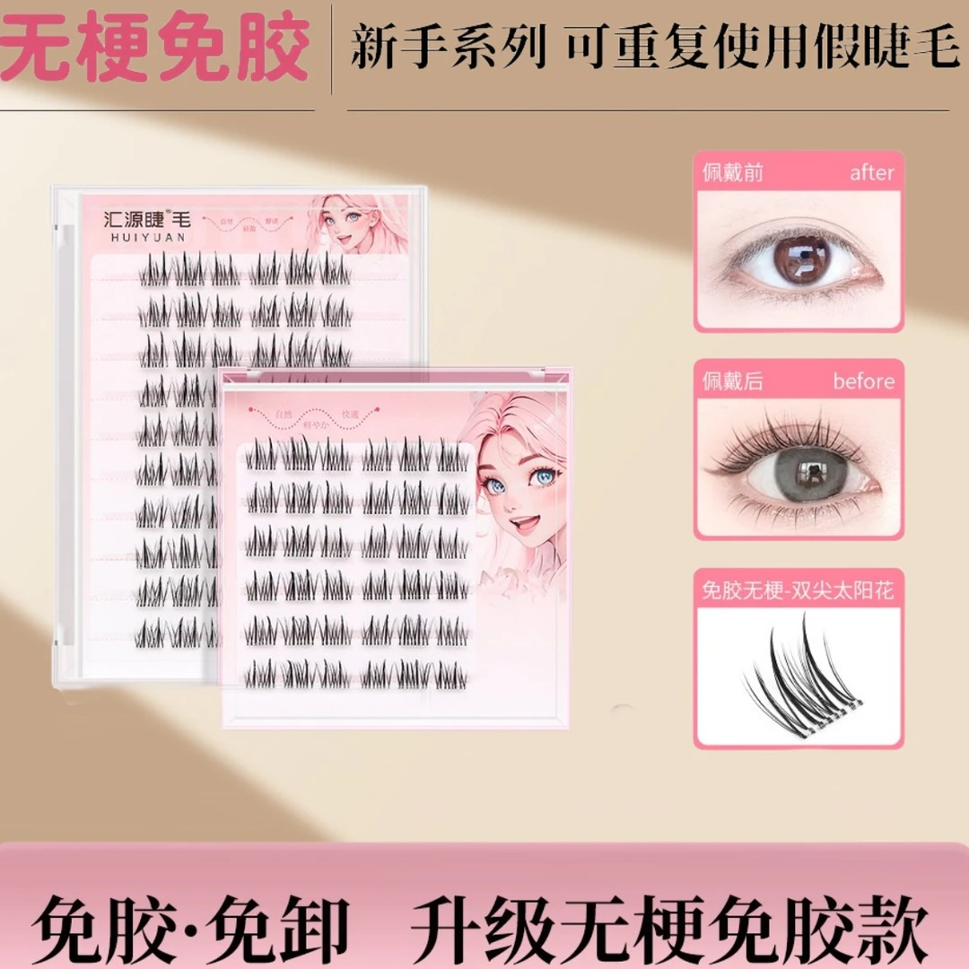 【无梗免胶款】双尖太阳花假睫毛分段式自然浓密卷翘日常学生党爆款