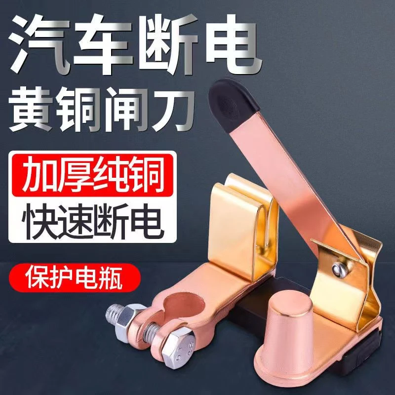 负极货车小车电源闸刀开关汽车电瓶断电开关改装开关黄铜电源断电