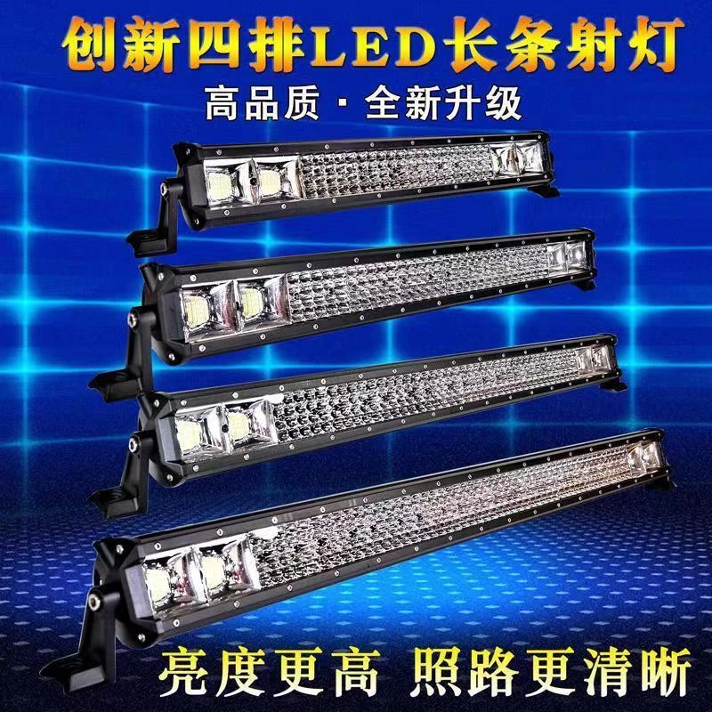 新款汽车led灯货车超亮长条射灯雾灯挖掘机收割机电动四轮车顶灯