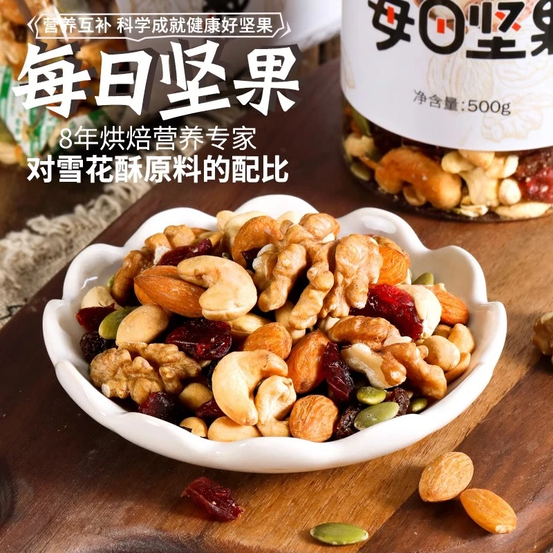 劣狐狐每日坚果100/500g混合装干果仁零食做雪花酥牛轧糖用原材料