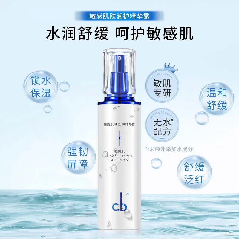c.b【精华水】敏感肌脸部光感水精华爽肤强韧舒缓保湿水润清爽