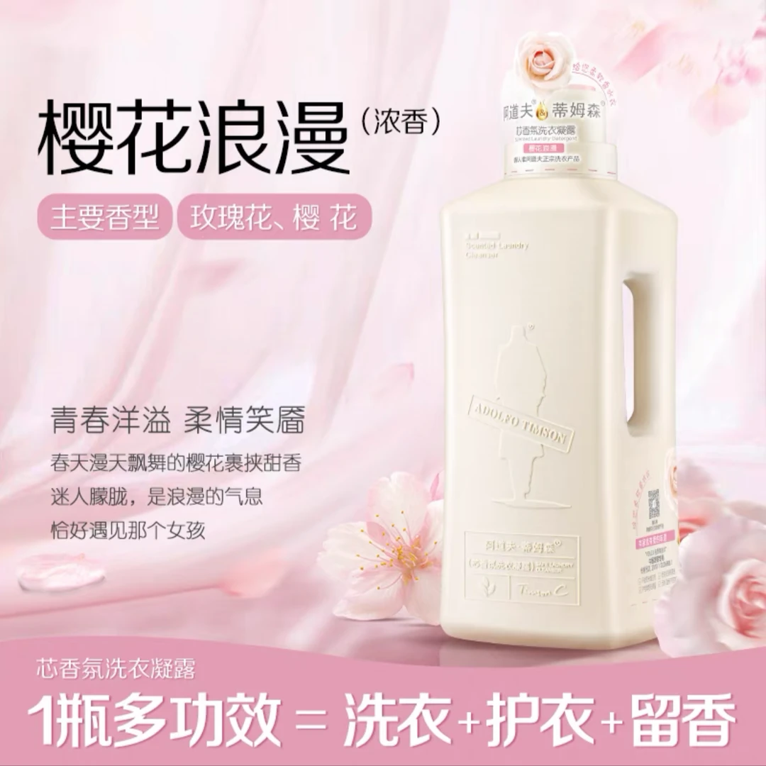 【2.6L】拍一发二蒂•姆•森芯香氛洗衣凝露实体店正品保正
