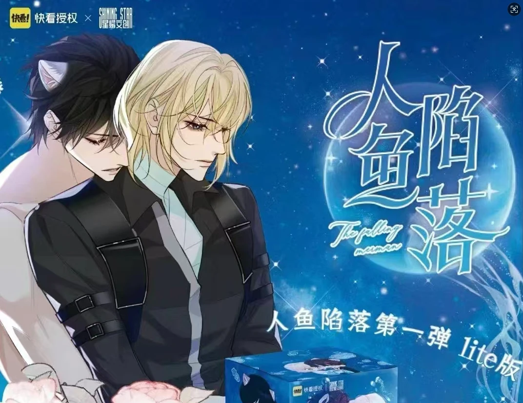 人鱼陷落10元包卡牌（星熠文创，10包默认代拆）