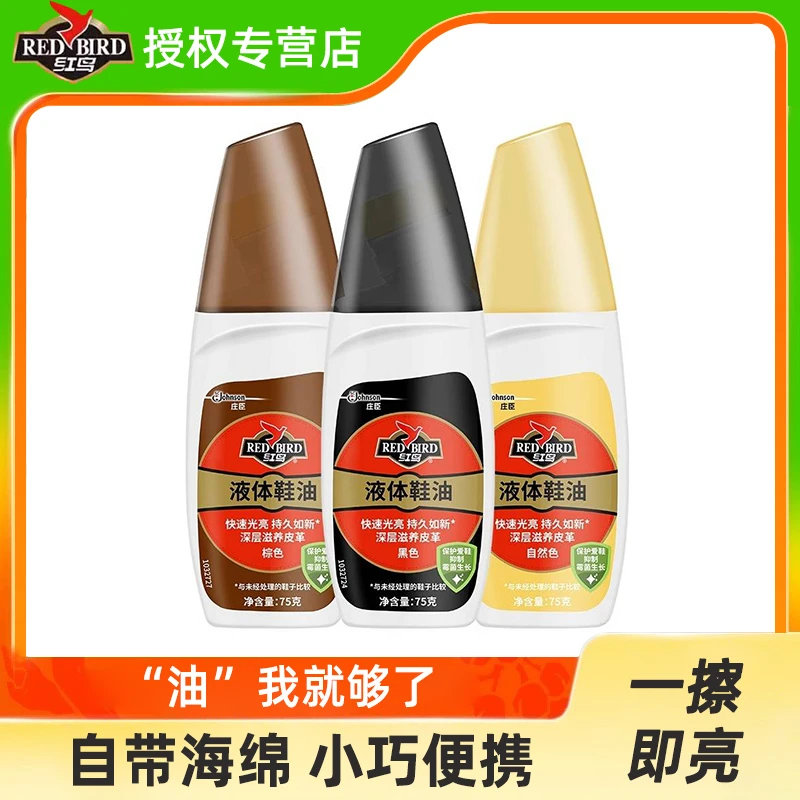 Red Bird/红鸟鞋油去污持久深层小巧光亮补色擦皮鞋护理清洁