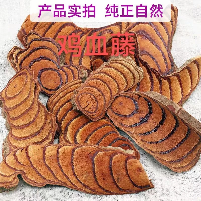 （精选好物）鸡血藤B老藤广西无硫晒干枸杞切片筛选500g包邮农产