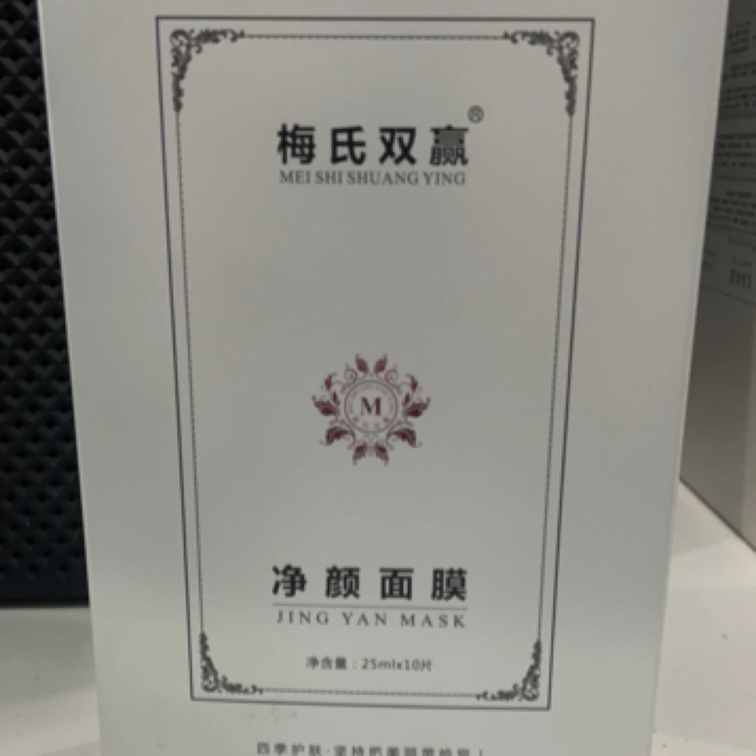 梅氏双赢净颜面膜