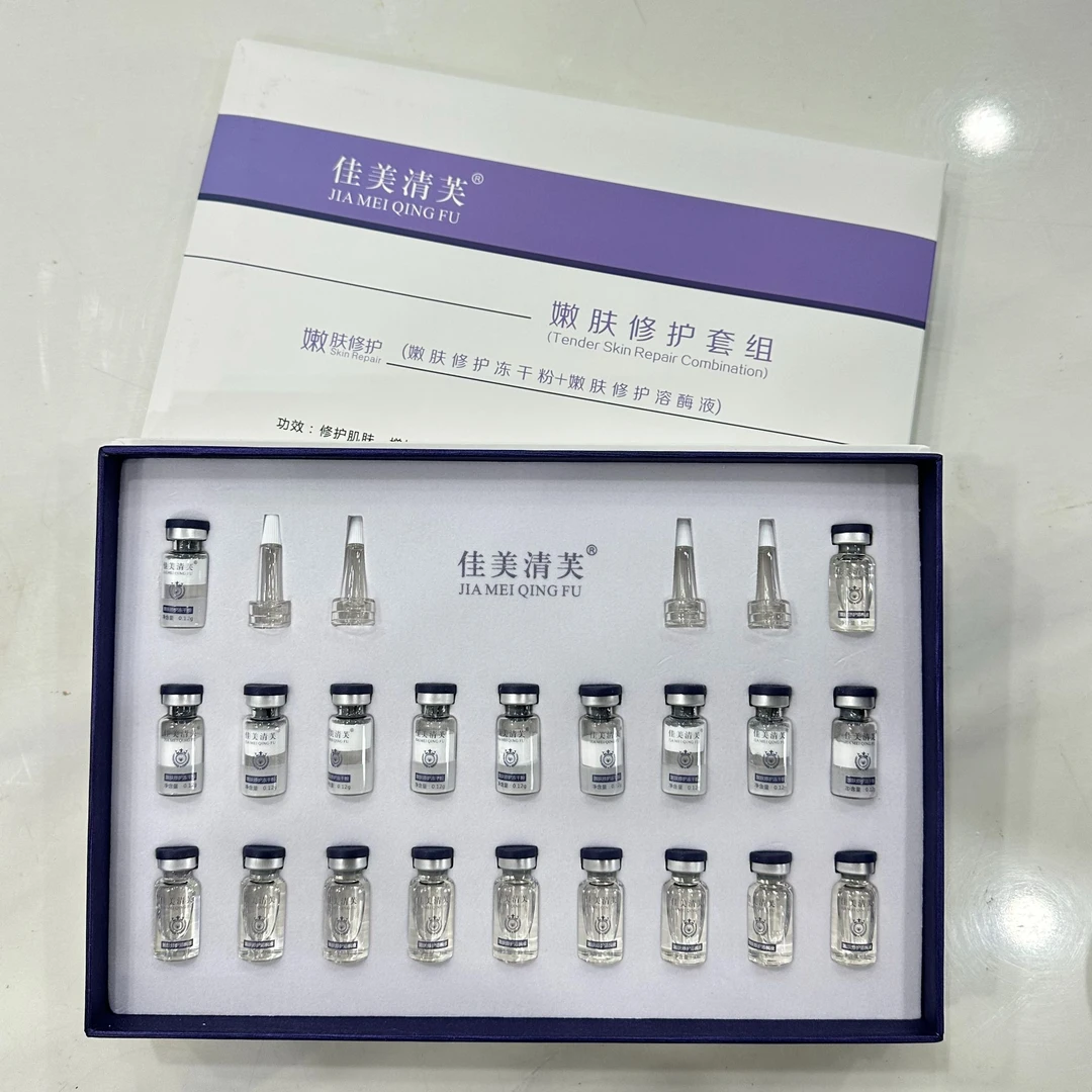 佳美清芙嫩肤修护套组（嫩肤修护冻干粉+嫩肤修护溶酶液）