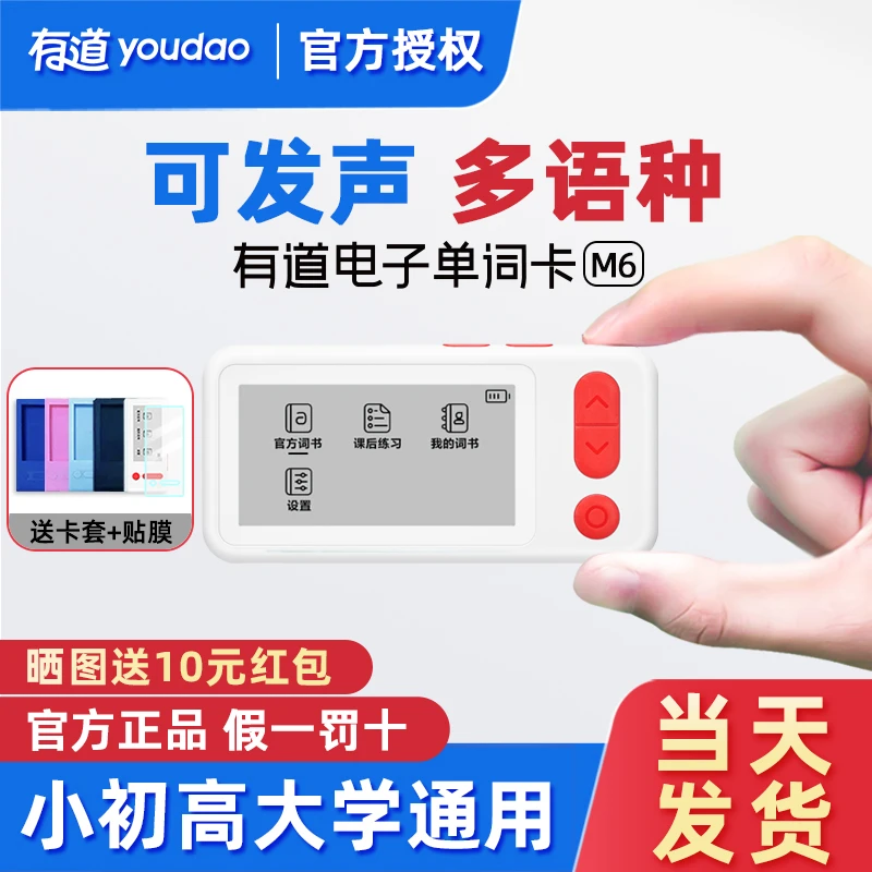 网易有道电子单词卡M6墨水屏电子词典便携记背单词日语四六级考研