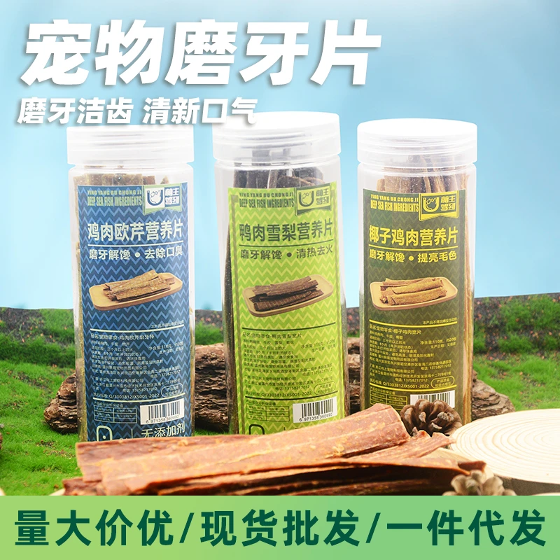 百乐萌狗狗零食鸭肉雪梨鸡肉片泰迪小型犬磨牙棒宠物训犬奖励营养