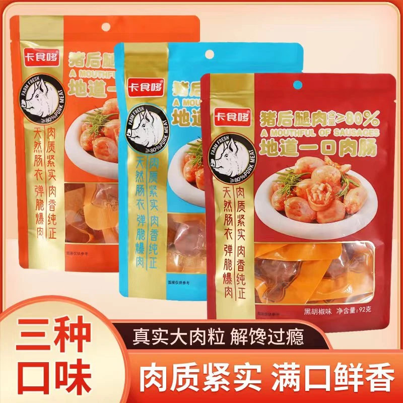 卡食哆猪肉肠92g*3袋   猪后腿肉含量80%   开袋即食  地道一口肠