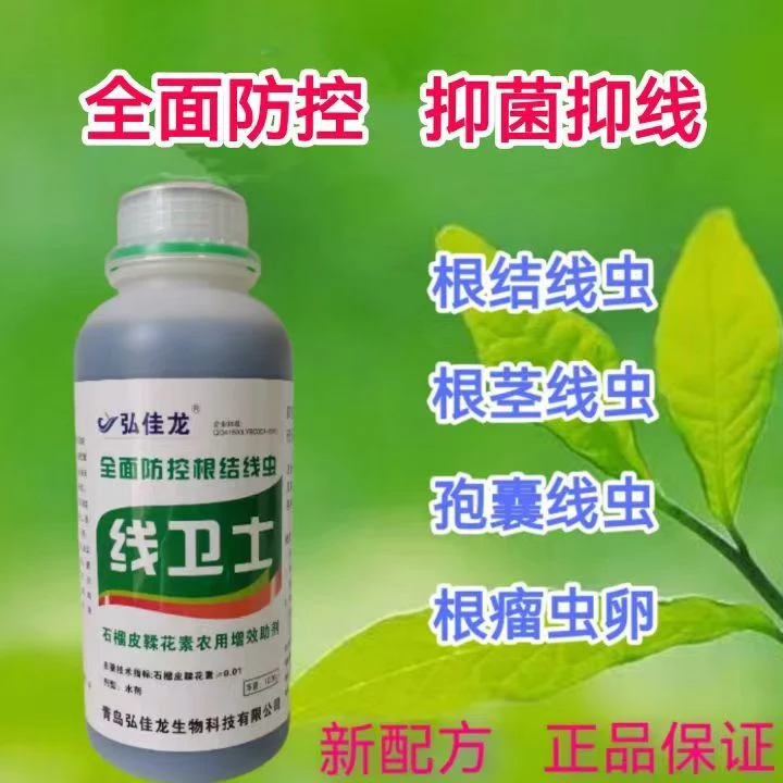根结线虫专用,中草药提取,不伤苗,不伤根