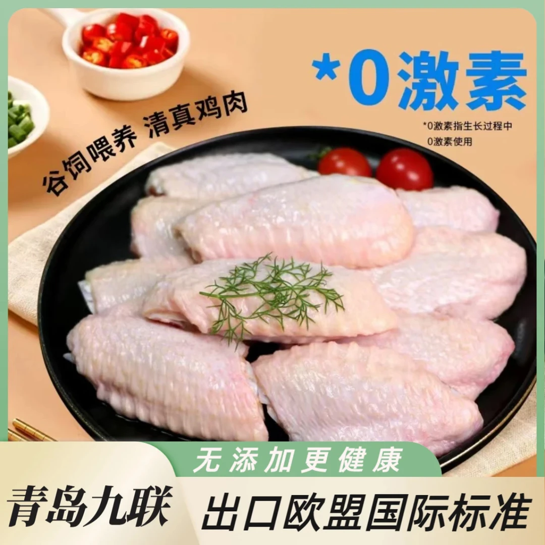 鸡翅中出口日本欧盟品质2斤新鲜100%无激素不注水 包冰率不含冰