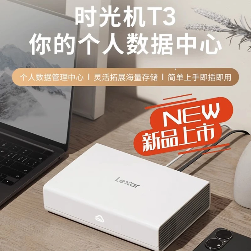 Lexar/雷克沙NAS时光机T3网路储存伺服器个人云家庭一键备份云盘