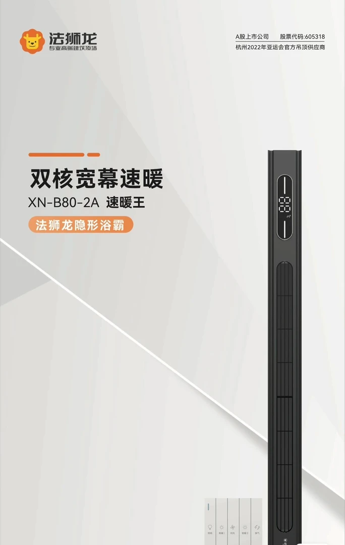法狮龙线性浴霸 防水换气品牌取暖空气循环简约浴室发热省电可调