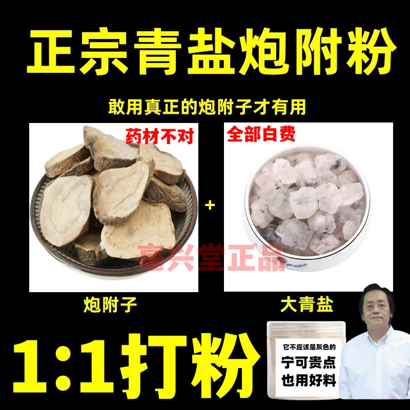 正品青盐炮附子刷牙粉牙膏正宗泡附泡芙粉纯天然孢子固齿粉大青盐