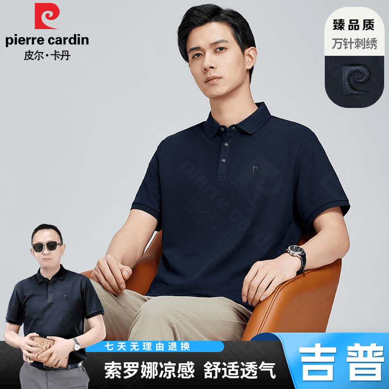 【父亲节特惠】高端定制万针刺绣索罗娜凉感丝光珠地翻领短袖Polo衫