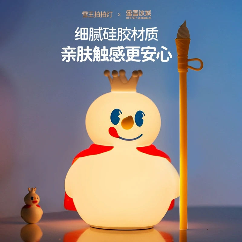 蜜雪冰城 雪王拍拍灯小夜灯摆件床头感应台灯睡眠卧室生日礼物