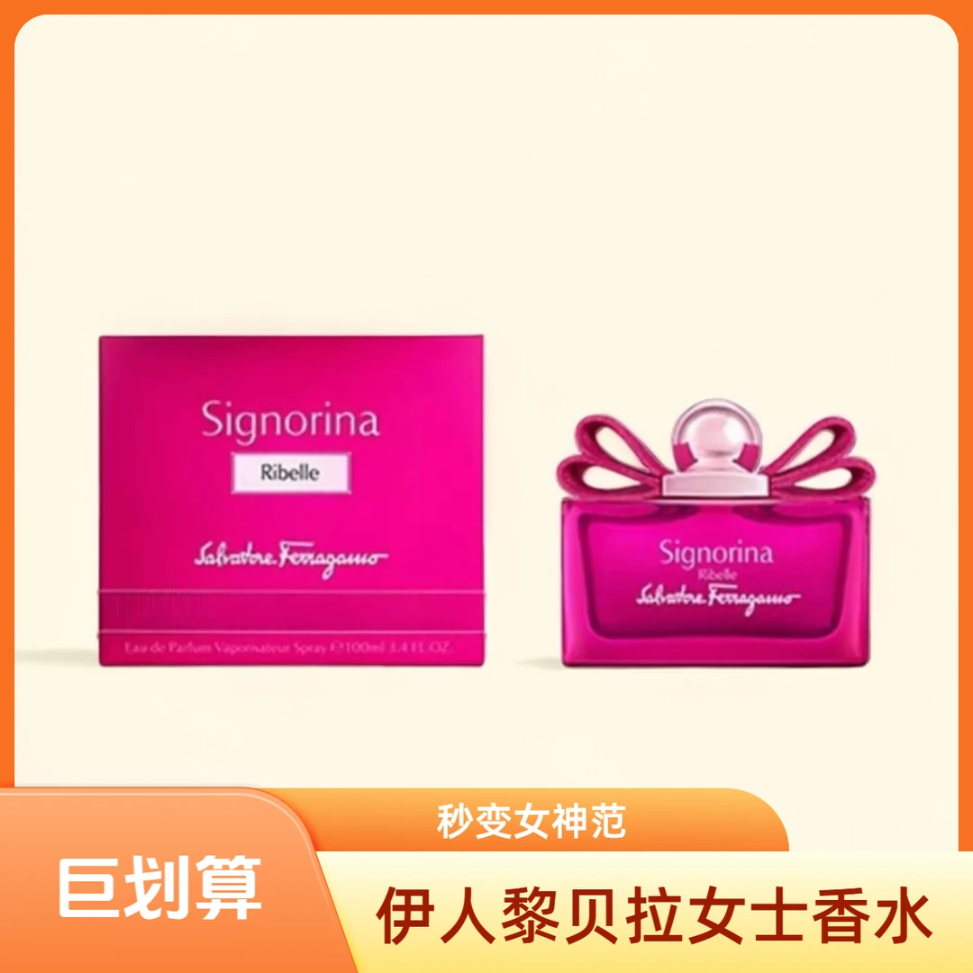FERRAGAMO/菲拉格慕伊人黎贝拉女士香水