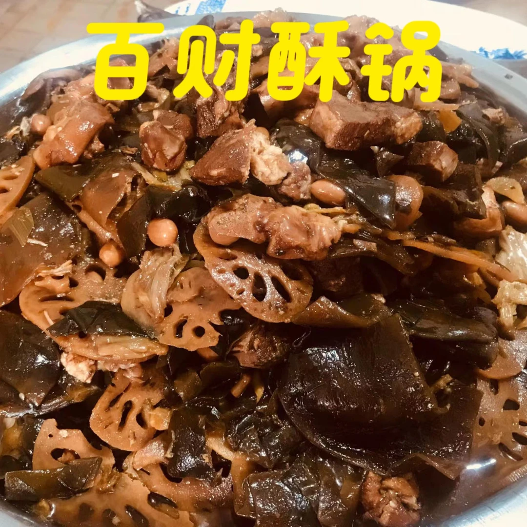 正宗博山上品 百财酥锅