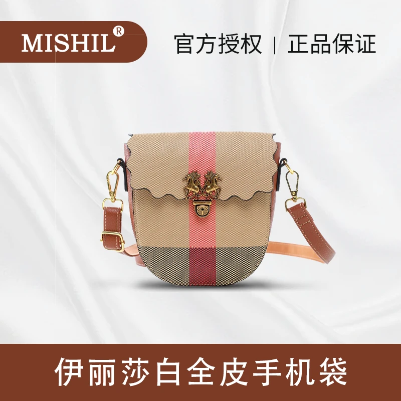MISHIL真皮优雅高级斜挎包伊丽莎白全皮手机袋时尚迷你百搭也能装