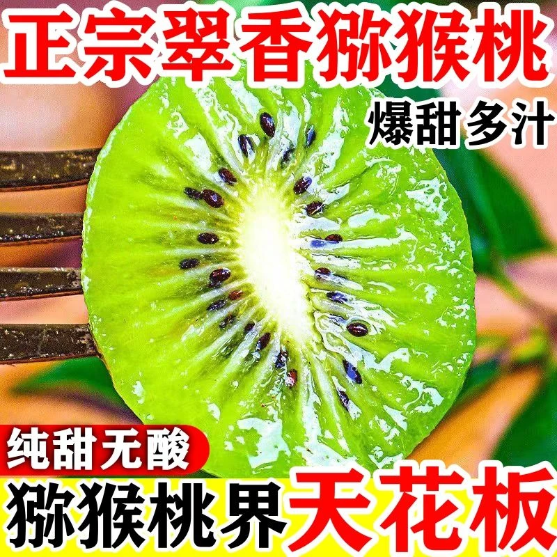 【周至翠香】翠香猕猴桃正宗陕西周至绿心奇异果新鲜水果现摘现发