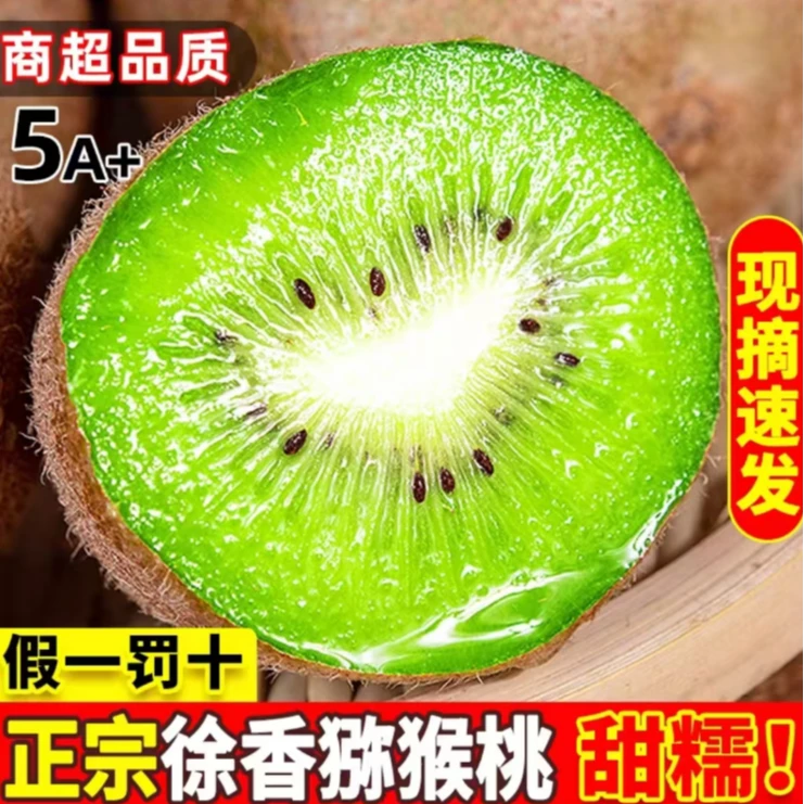 特大果陕西徐香猕猴桃奇异果新鲜水果5斤新鲜水果绿心猕猴桃整箱