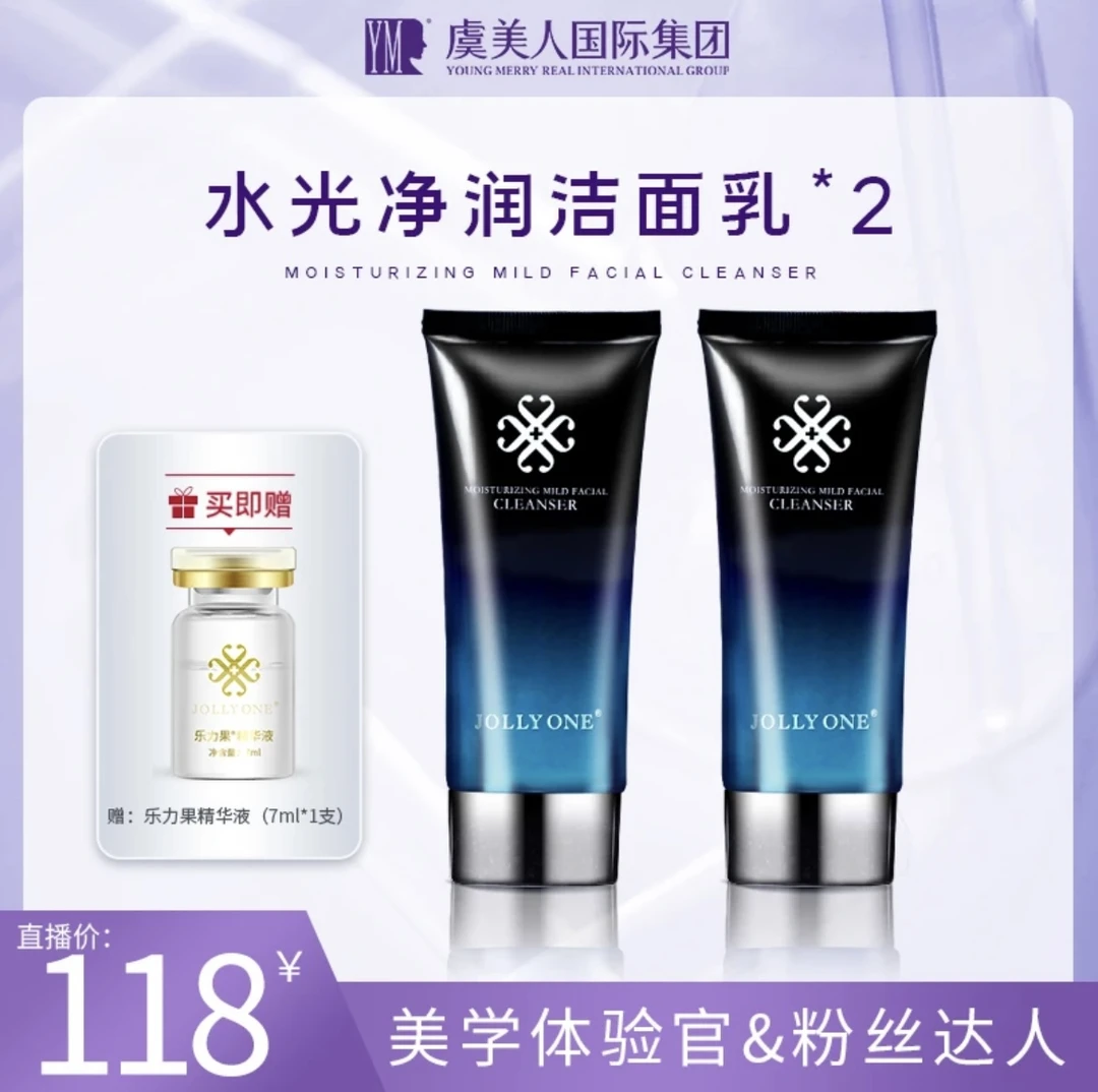 【专享洁面加护套餐布依五妹】JOLLYONE水光净润洁面乳宝藏洗面奶