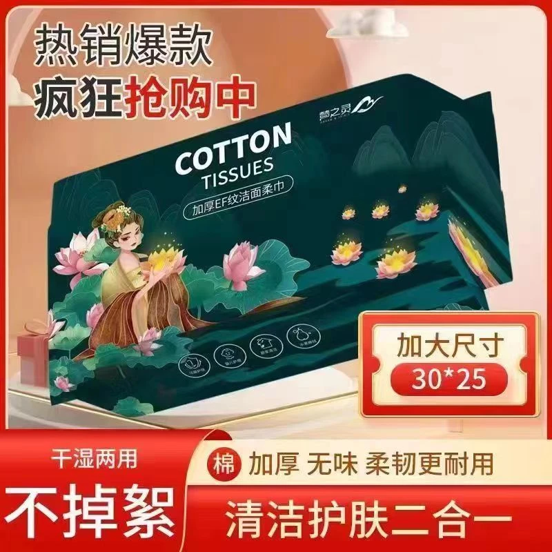 梦之灵加大款一次性洗脸巾25×30加厚EF纹干湿两用擦脸棉柔洁面巾