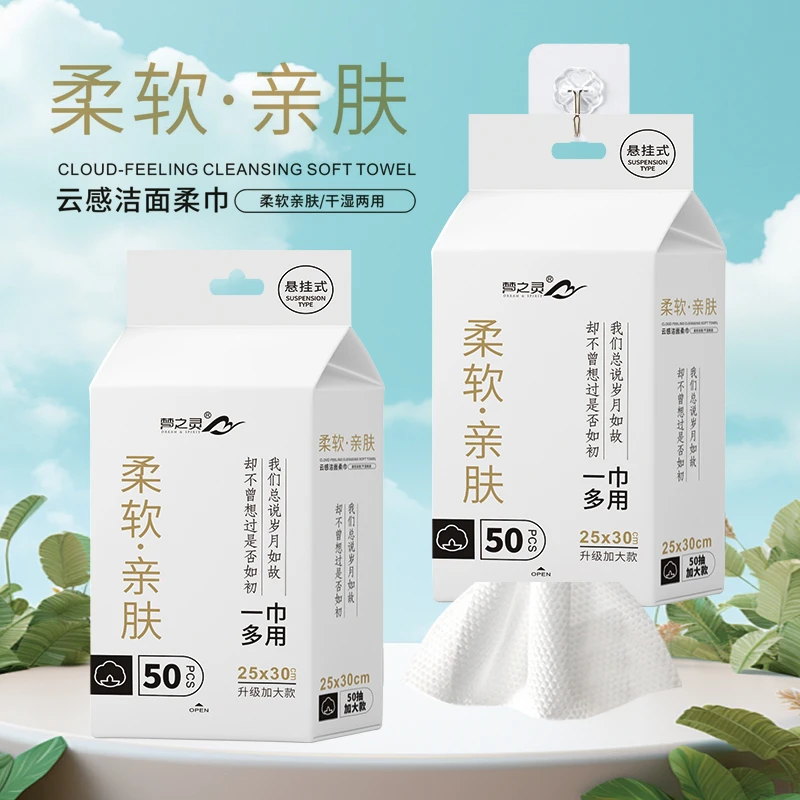梦之灵洗脸巾特厚一次性悬挂式大尺寸30*25加厚家庭装擦脸洁面巾