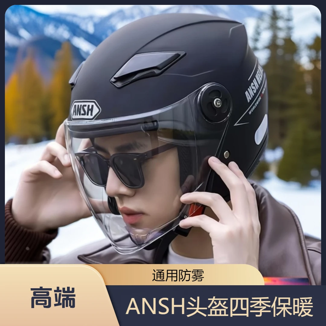 ANSH品牌3C认证四季通用头盔电瓶车摩托车骑行头盔男女款防雾