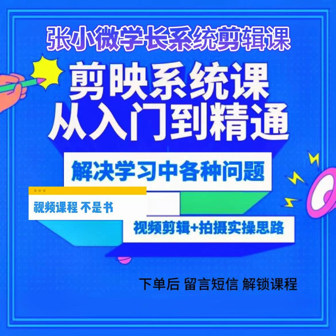 张小微学长剪辑视频课AAAA