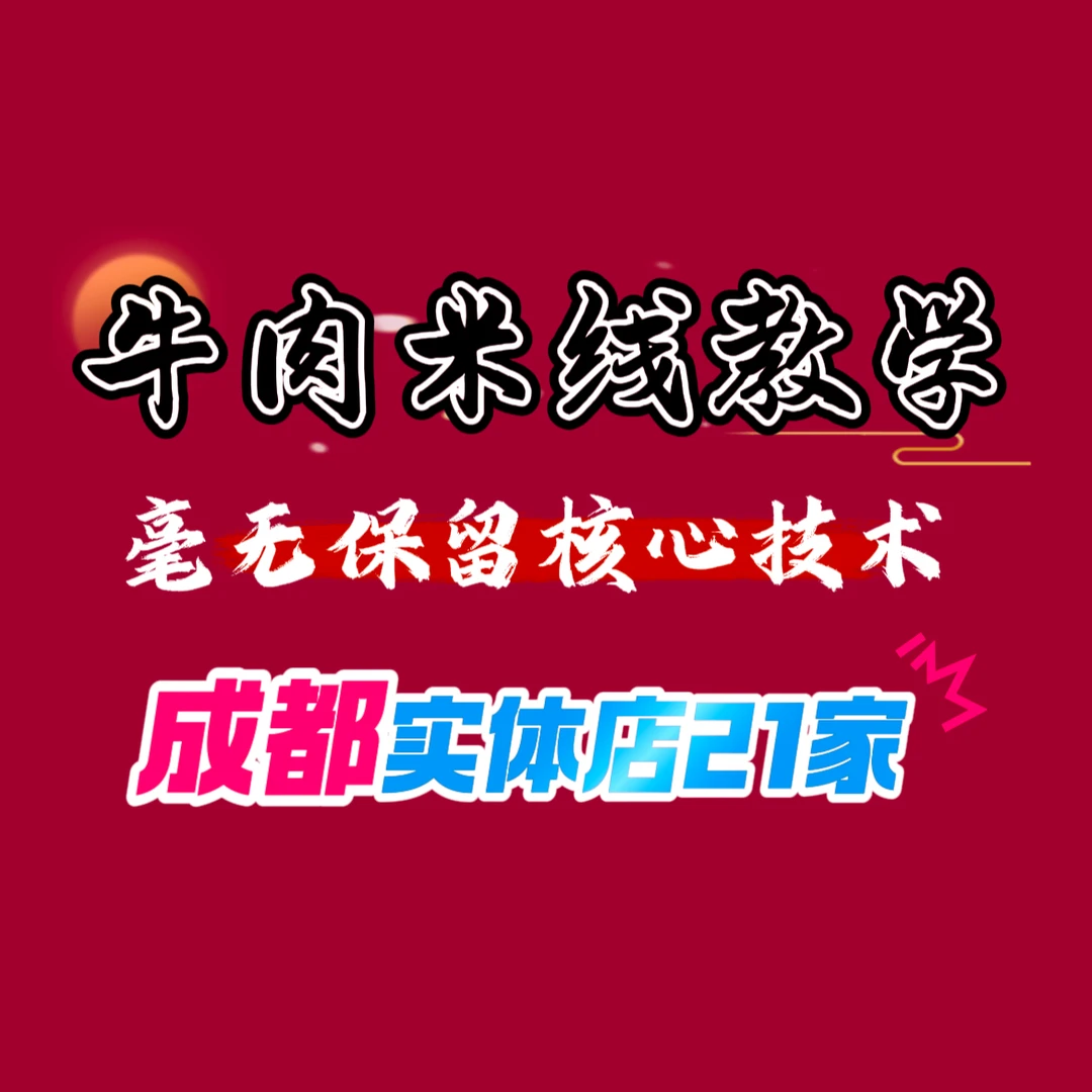 牛肉米线教学+短信查收视频