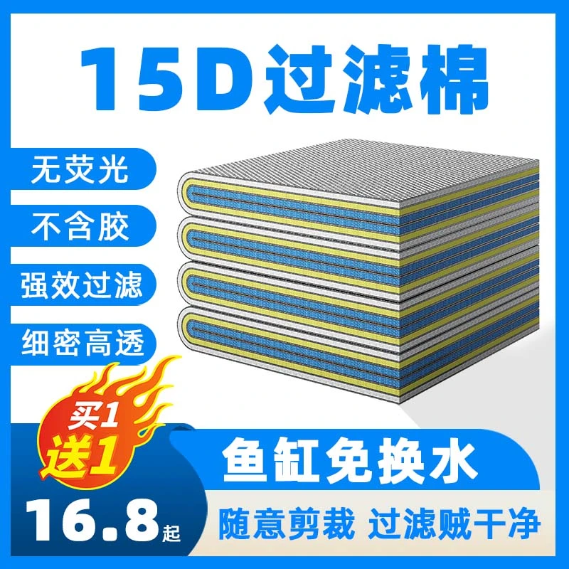海钻鱼缸过滤棉养鱼专用高密度材料物理生化15D高密度鱼缸过滤棉
