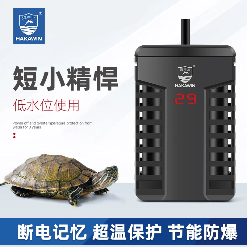 HAKAWIN/海甲卫小型鱼龟缸加热棒自动恒温控温器迷你防爆加热器
