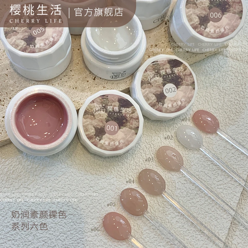 樱桃生活【裸色系列】自选搭配小套新款日式美甲罐装胶指甲油胶