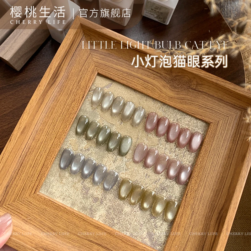 樱桃生活玻璃珠显白晶石小灯泡猫眼胶超亮美甲店专用瓶装甲油胶
