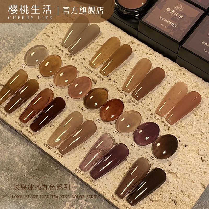 樱桃生活美甲胶显白长岛冰茶半透琥珀焦糖流行咖色复古百搭甲油胶