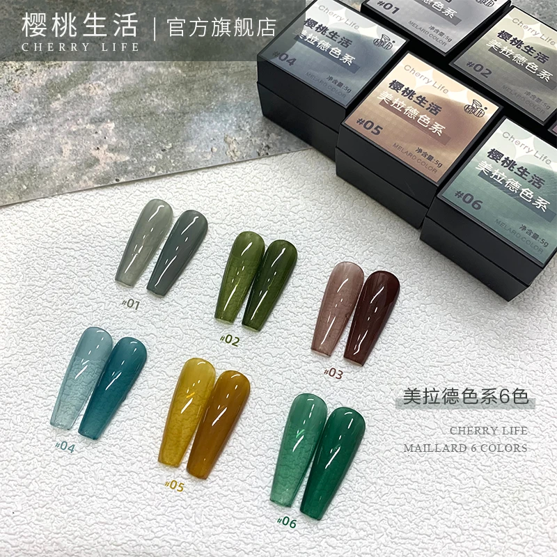 樱桃生活美甲胶美拉德色系半透显白青绿色棕色蓝色国风透色甲油胶