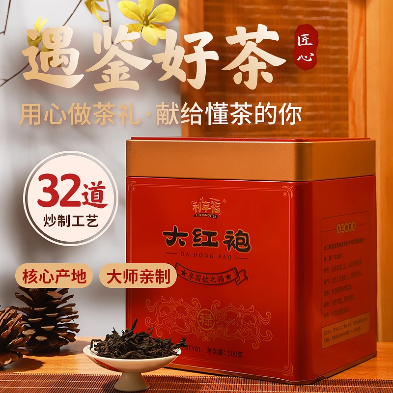 利享福正宗武夷山大红袍茶叶武夷岩茶浓香型乌龙茶礼盒装罐装500g