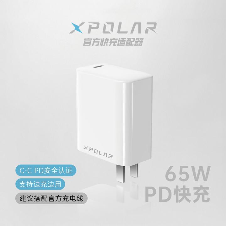 XPOLAR官方PD65W高功率快充适配器