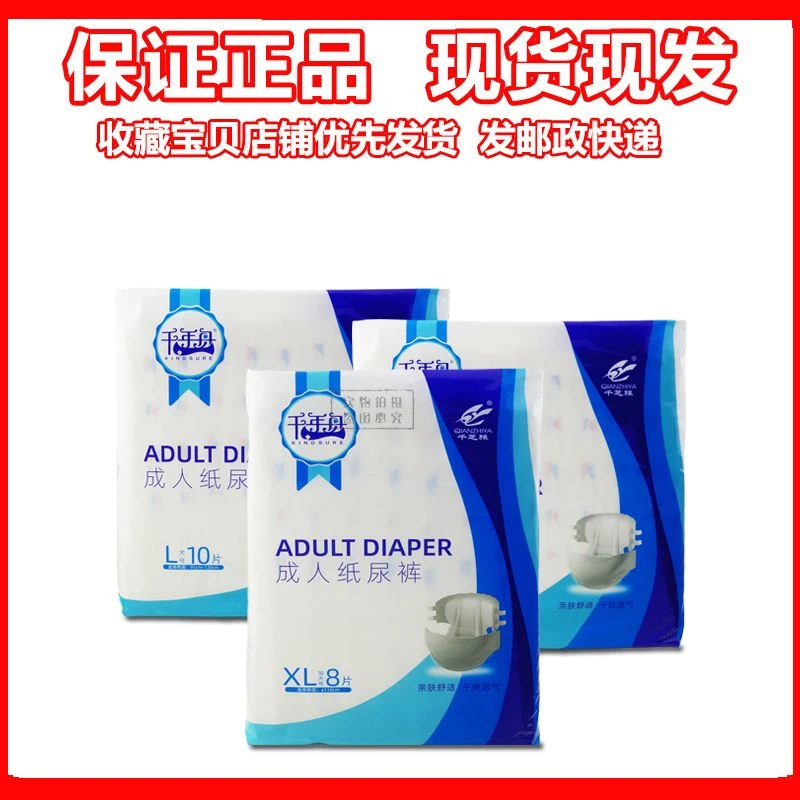 千年舟成人纸尿裤千芝雅超薄老年人用尿不湿L/XL男女通用整箱批发
