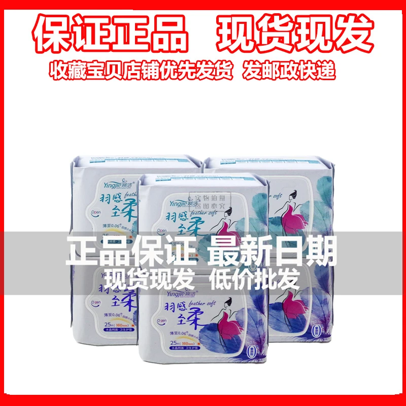 媖洁护垫超薄160mm日用亲肤纯棉柔25片干爽水晶网面非整箱批发